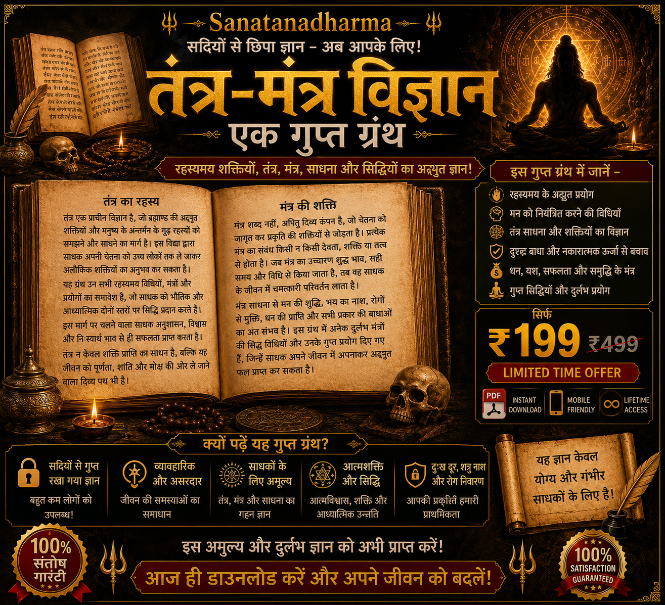 तंत्र-मंत्र विज्ञान — गुप्त ग्रंथ
