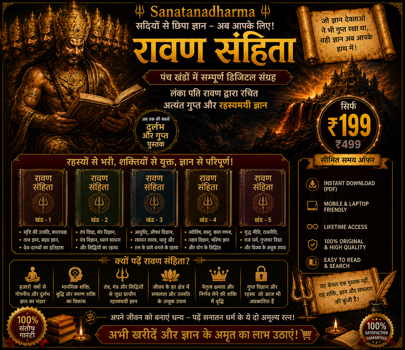 रावण संहिता — पंच खंड